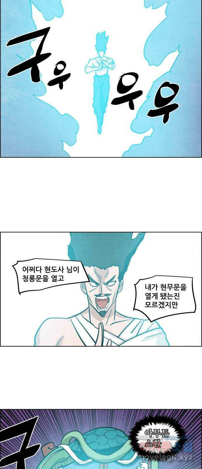도사 가온 3부 45화 16
