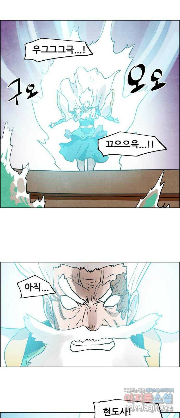 도사 가온 3부 45화 20