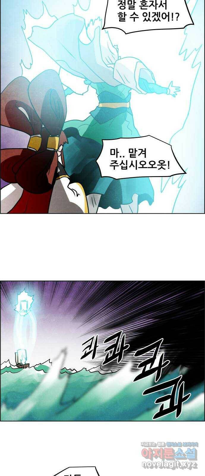 도사 가온 3부 45화 21