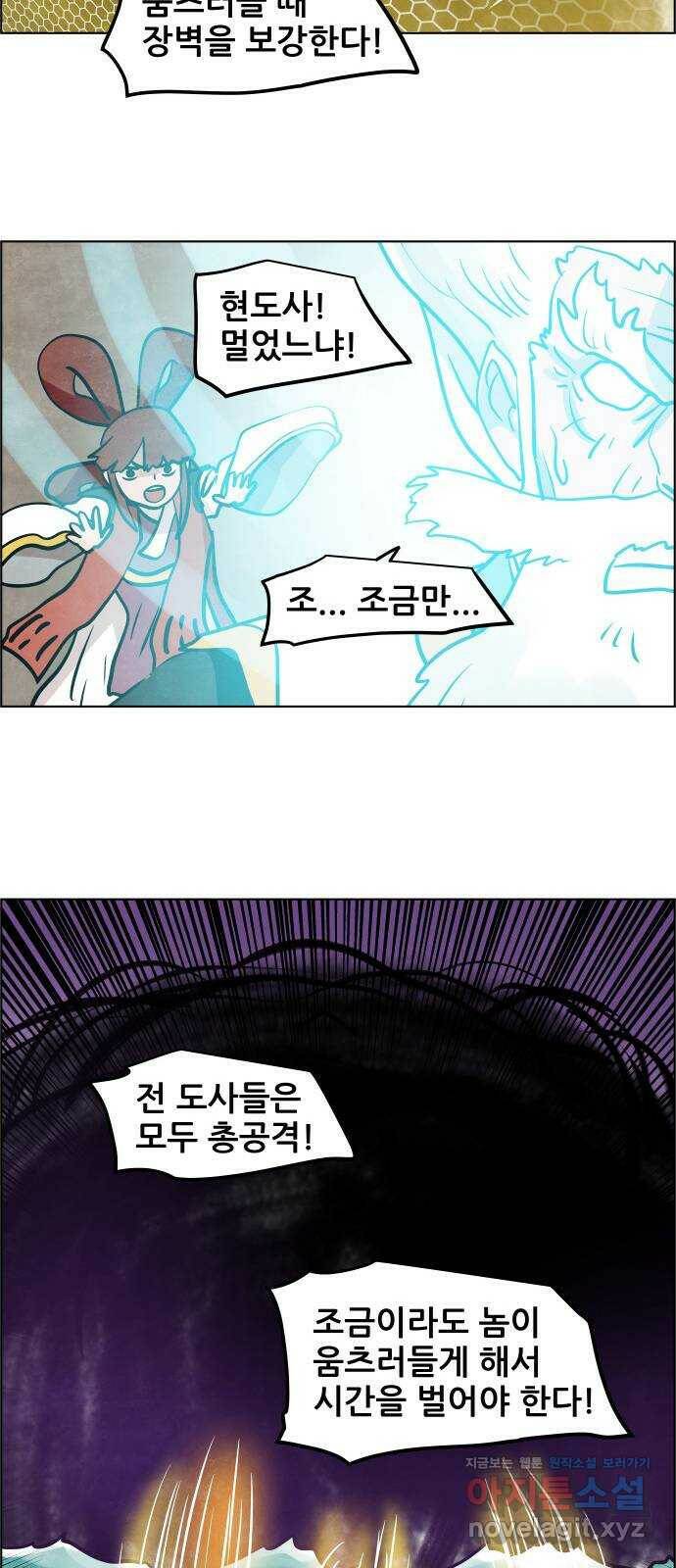 도사 가온 3부 45화 28