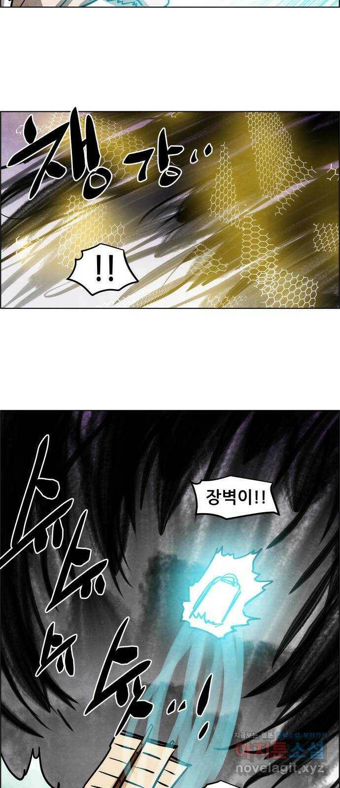 도사 가온 3부 45화 30