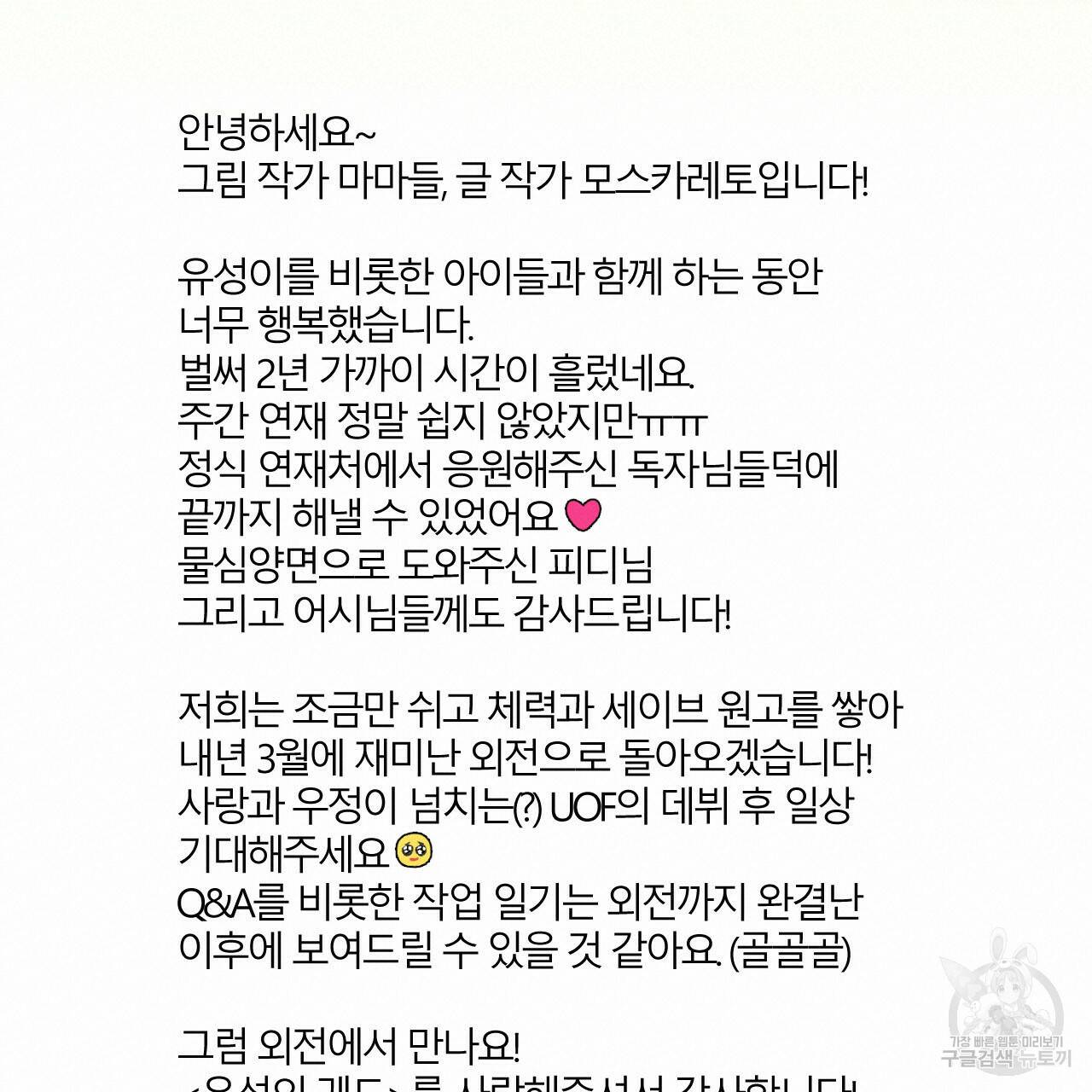 유성의 궤도 완결 후기 2