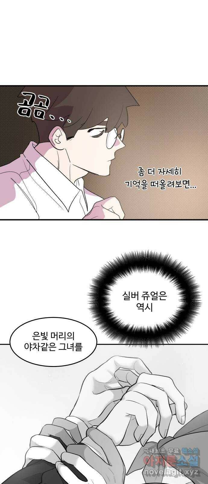 실버 쥬얼 탄생 32화 1