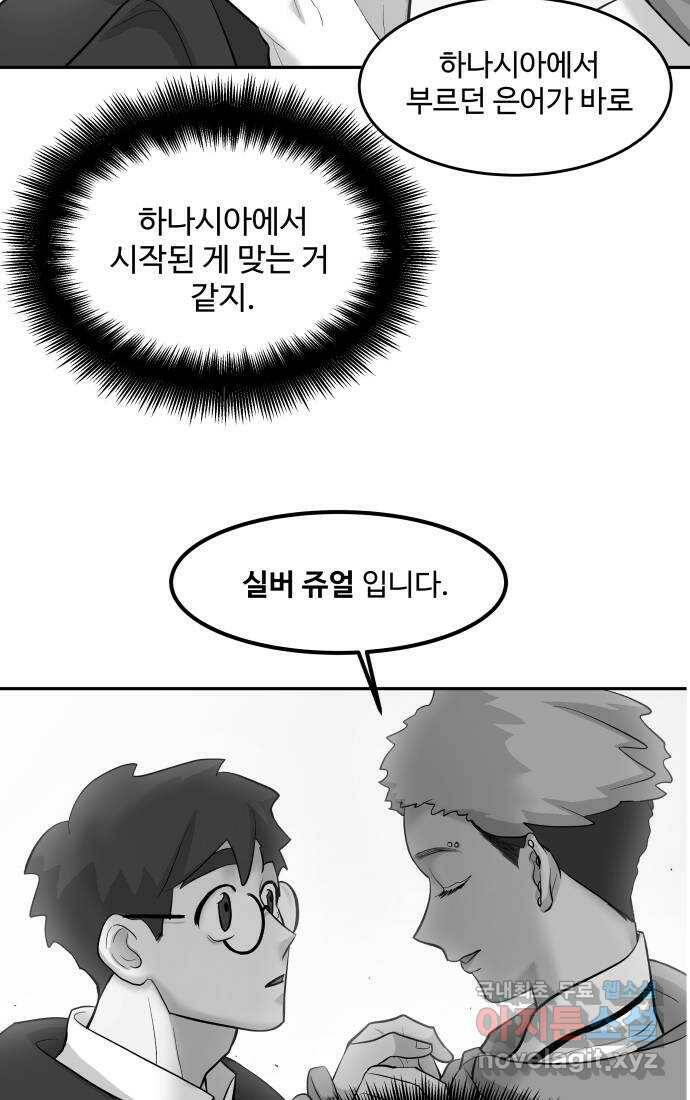 실버 쥬얼 탄생 32화 2
