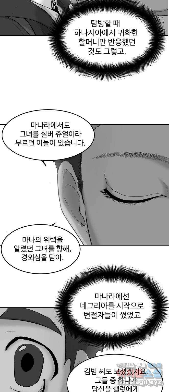 실버 쥬얼 탄생 32화 3