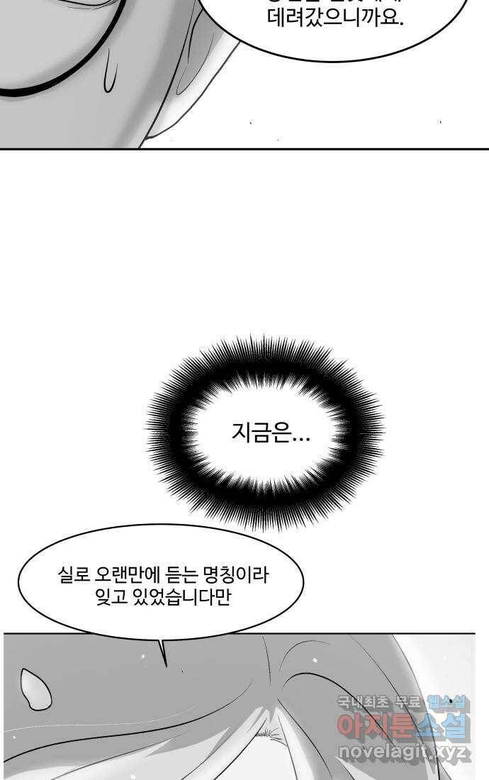 실버 쥬얼 탄생 32화 4
