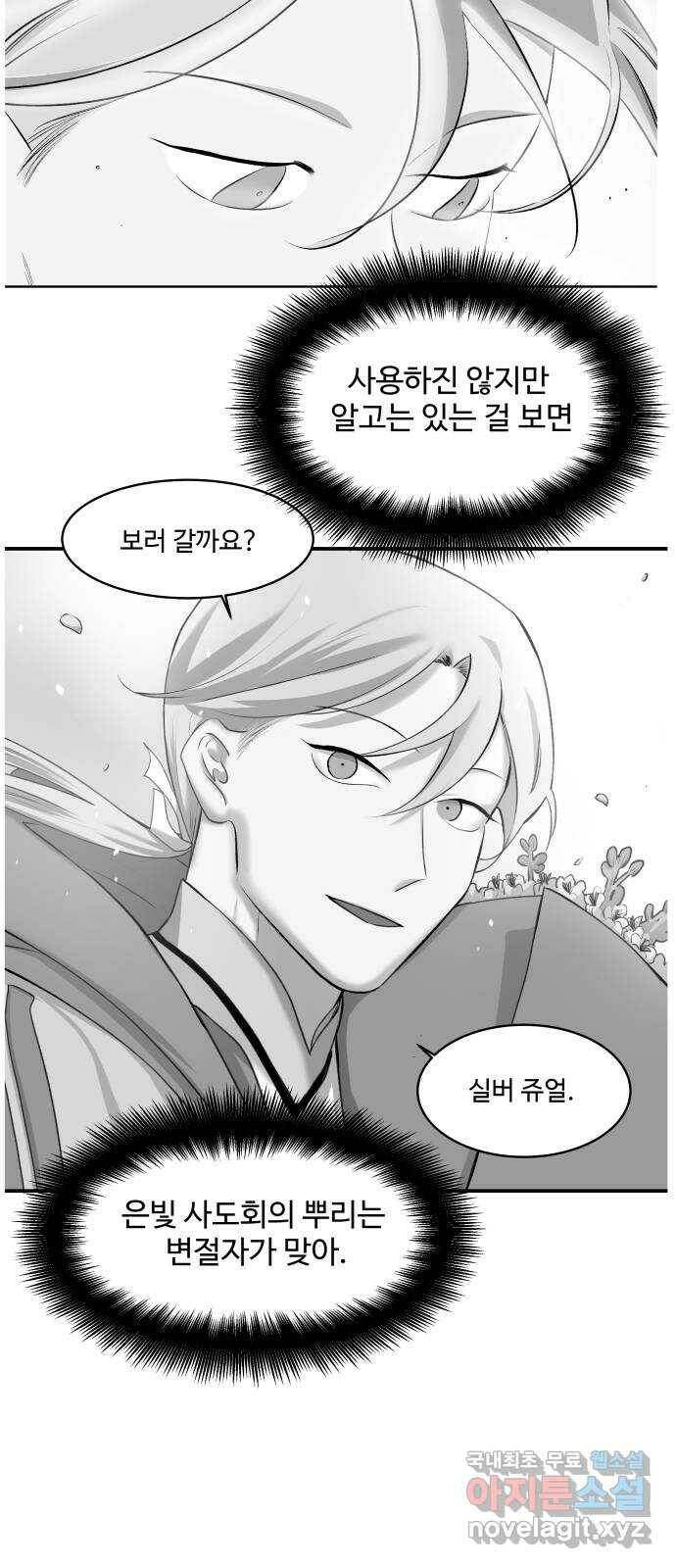 실버 쥬얼 탄생 32화 5