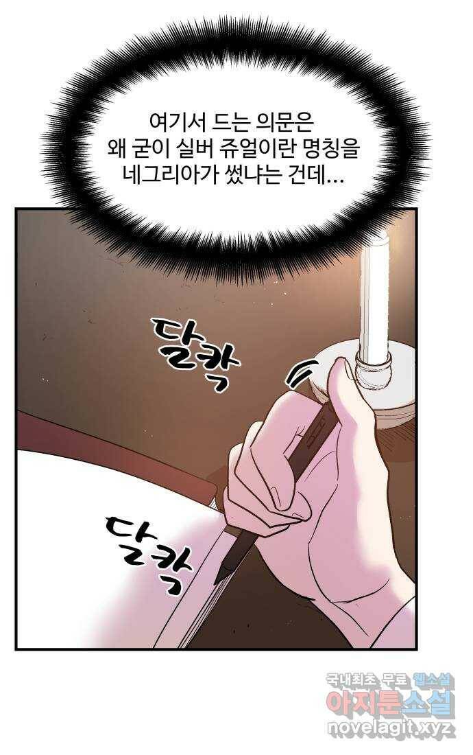 실버 쥬얼 탄생 32화 6