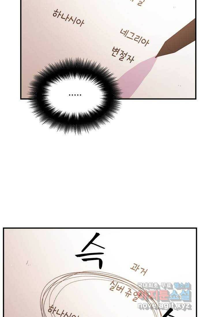 실버 쥬얼 탄생 32화 8