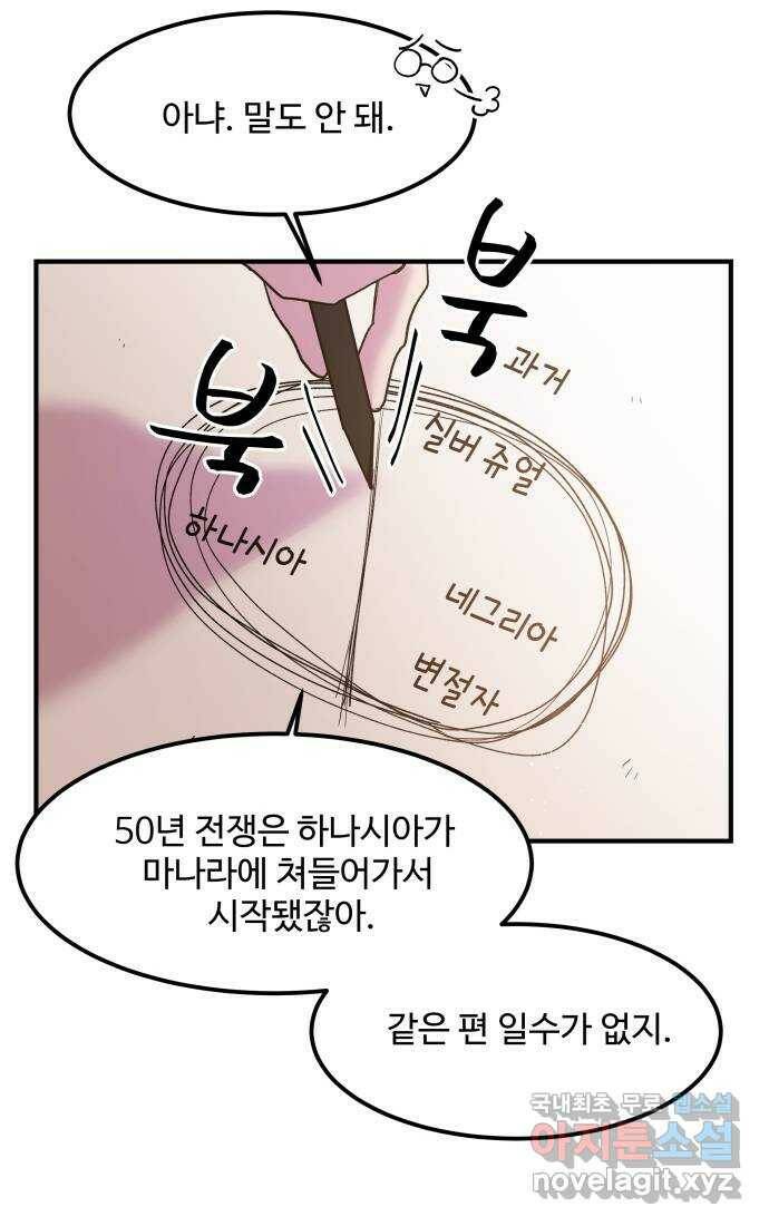 실버 쥬얼 탄생 32화 10