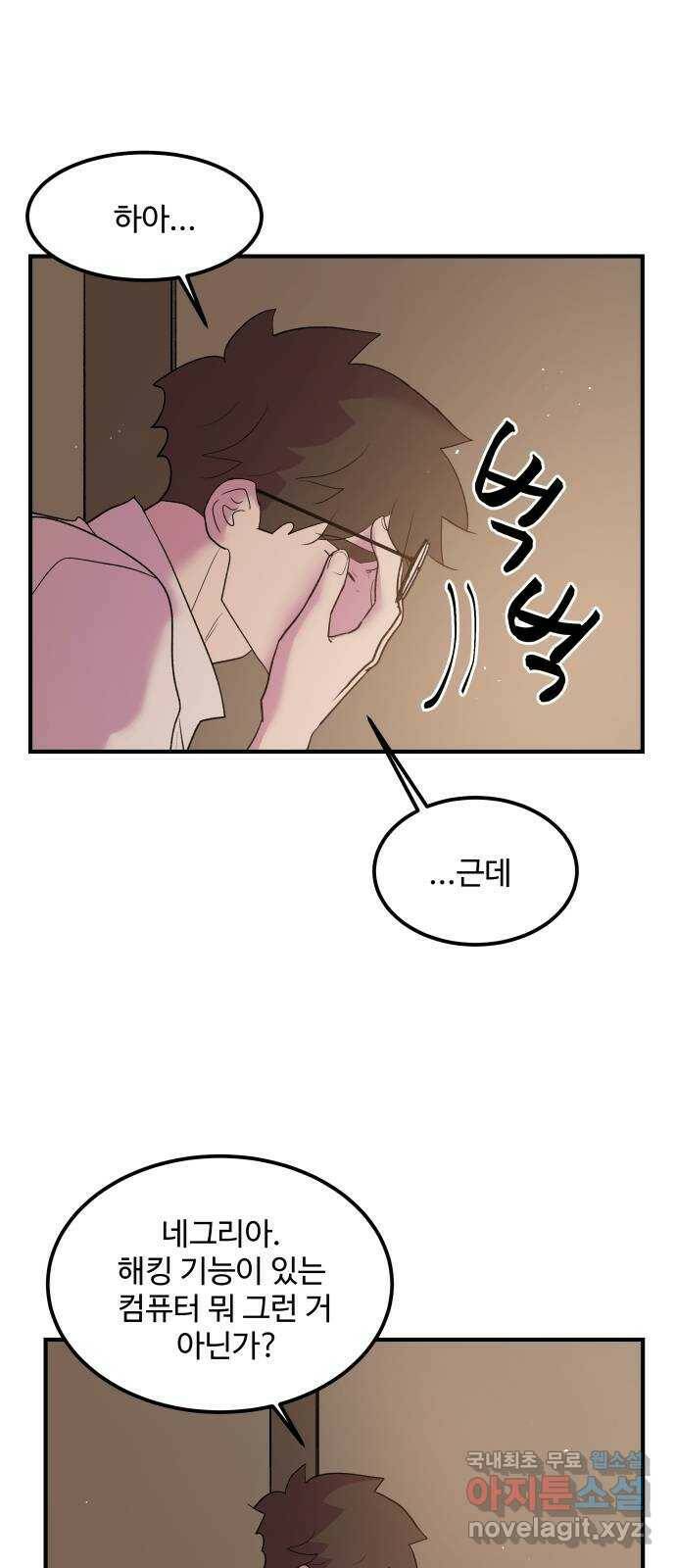 실버 쥬얼 탄생 32화 11