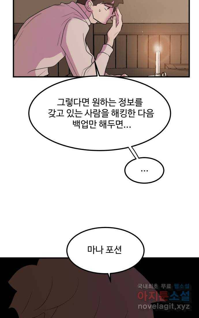 실버 쥬얼 탄생 32화 12