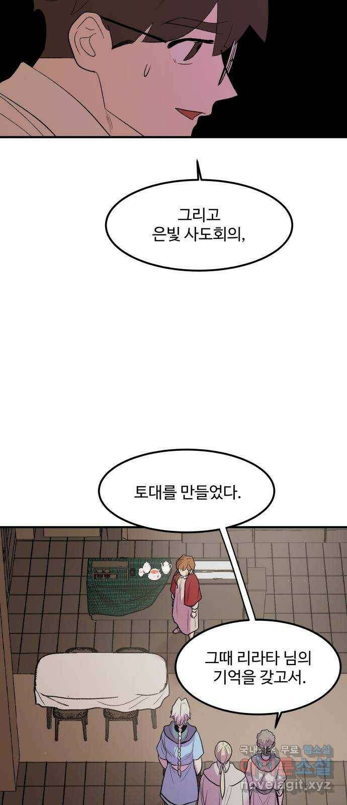 실버 쥬얼 탄생 32화 13