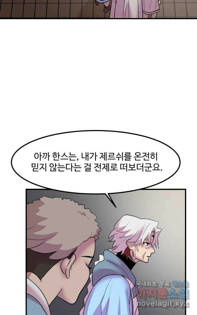 실버 쥬얼 탄생 32화 14