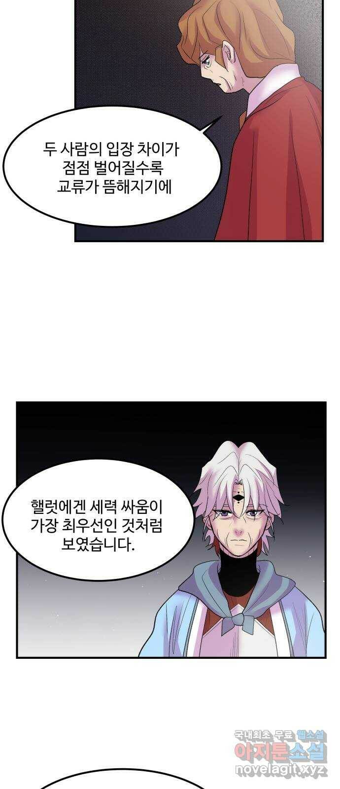 실버 쥬얼 탄생 32화 17
