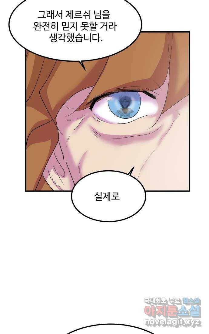 실버 쥬얼 탄생 32화 18