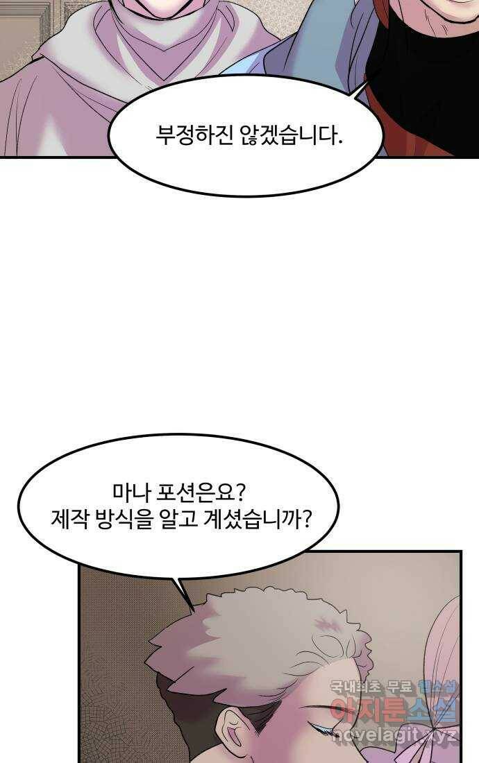 실버 쥬얼 탄생 32화 20