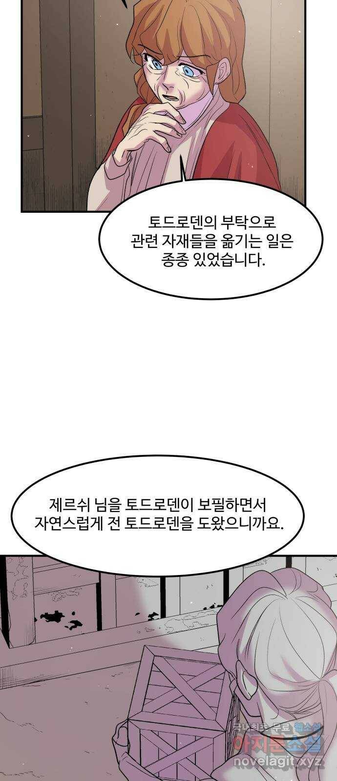 실버 쥬얼 탄생 32화 23