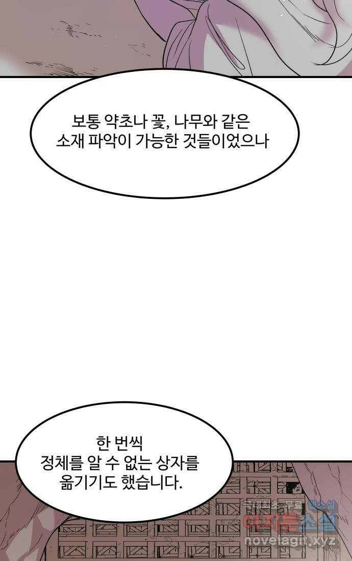실버 쥬얼 탄생 32화 24