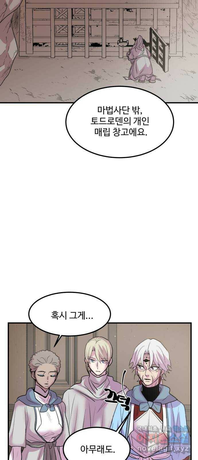 실버 쥬얼 탄생 32화 25