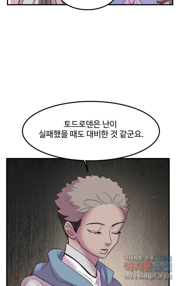 실버 쥬얼 탄생 32화 26