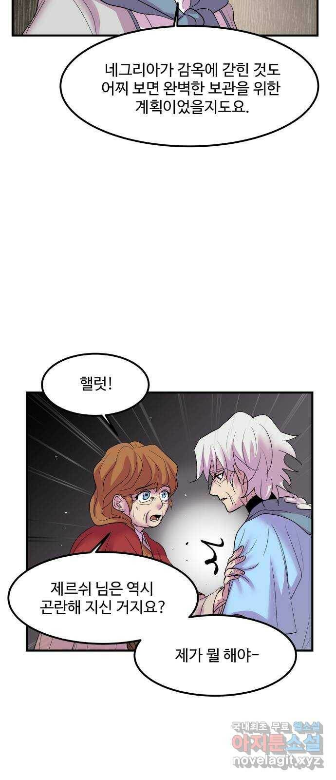 실버 쥬얼 탄생 32화 27