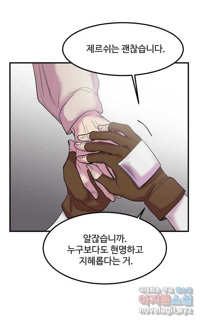 실버 쥬얼 탄생 32화 28