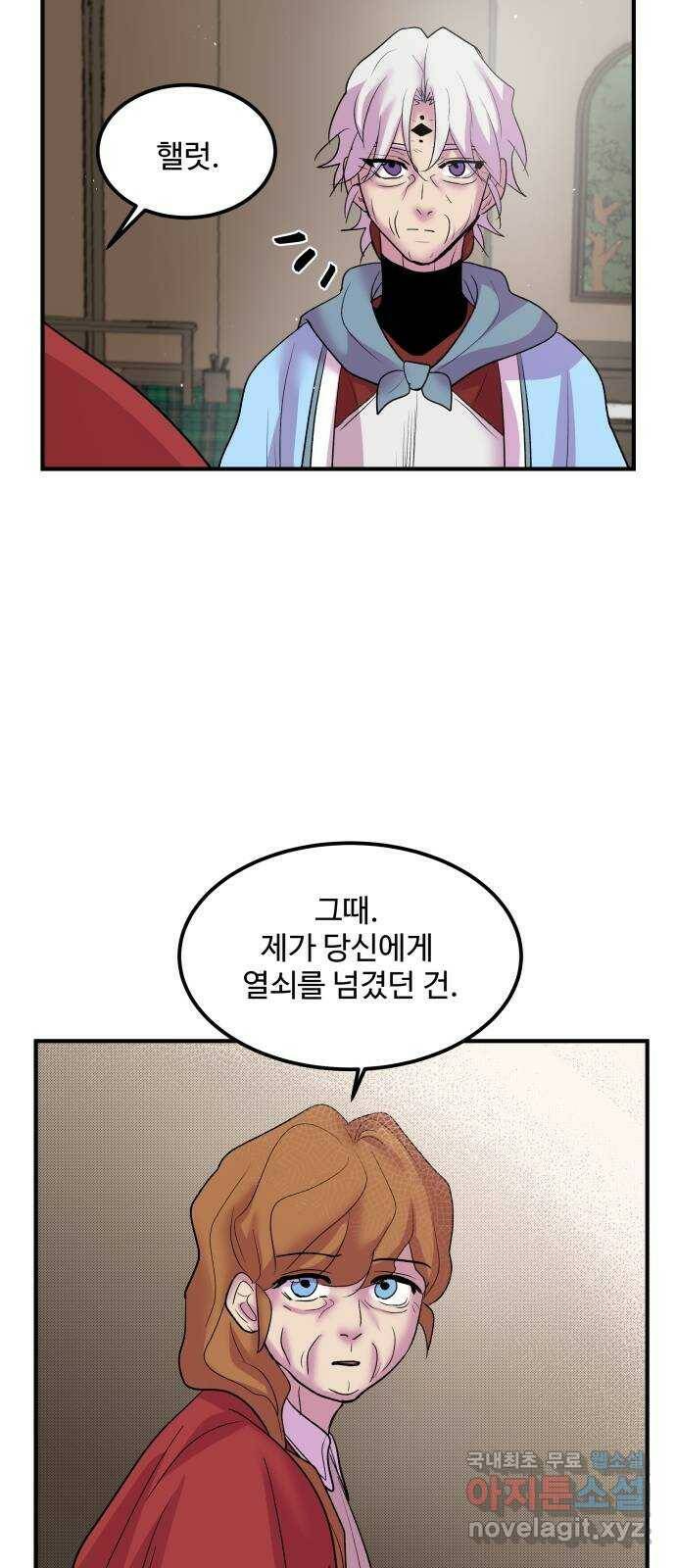 실버 쥬얼 탄생 32화 31