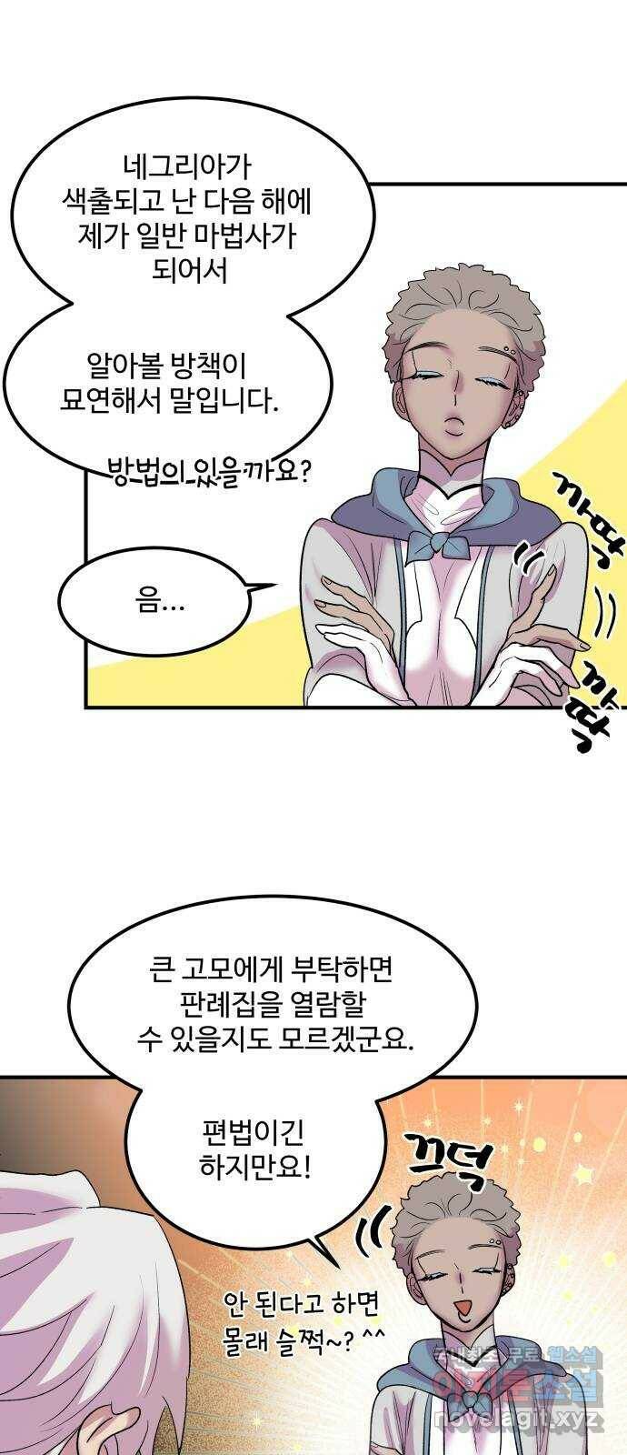 실버 쥬얼 탄생 32화 41