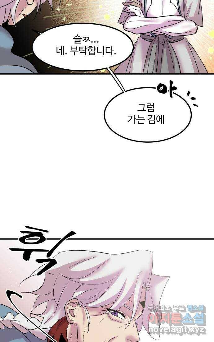 실버 쥬얼 탄생 32화 42