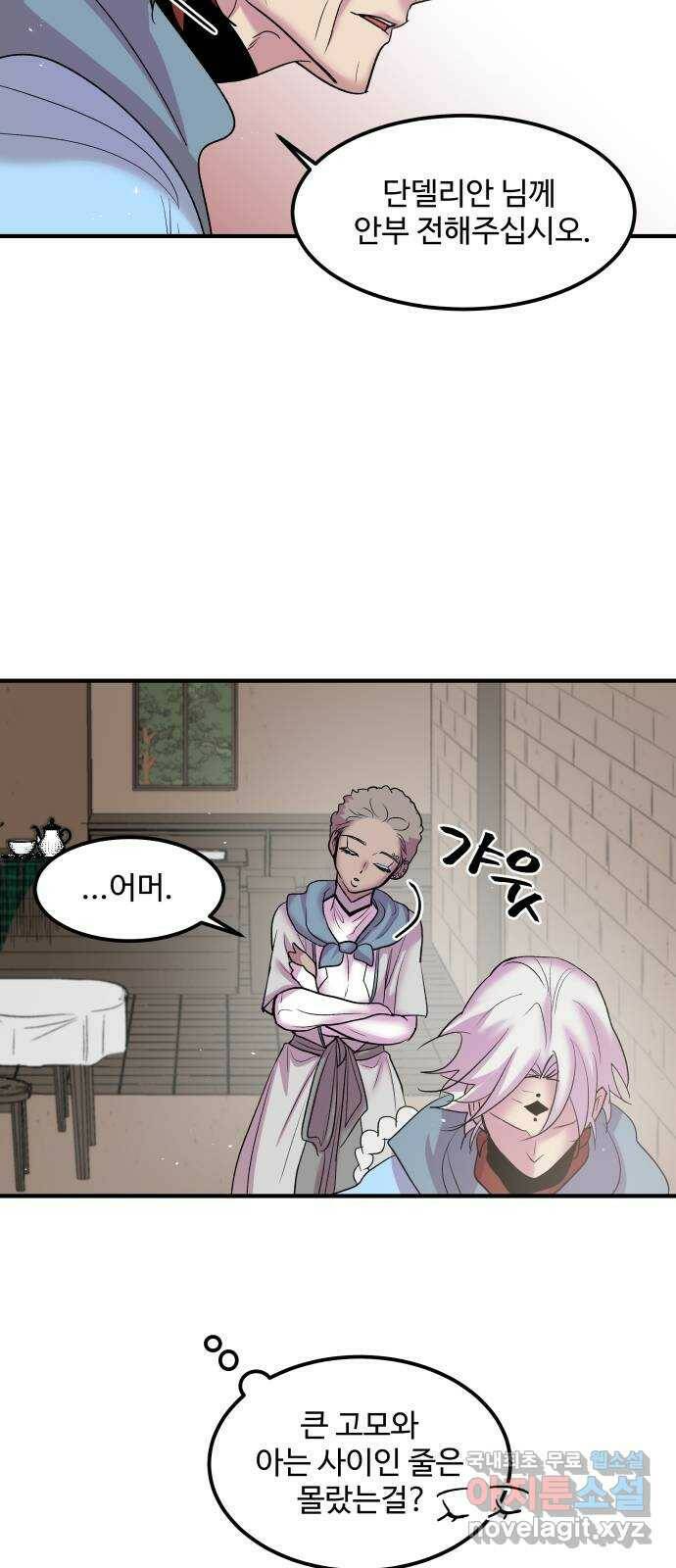 실버 쥬얼 탄생 32화 43