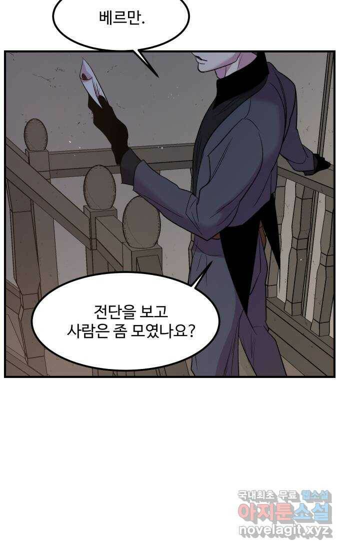 실버 쥬얼 탄생 32화 46