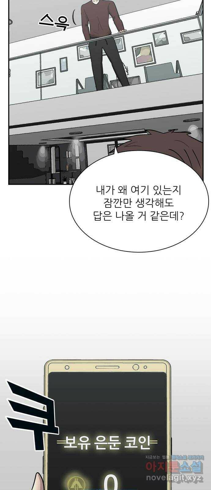 은둔코인 69화 3