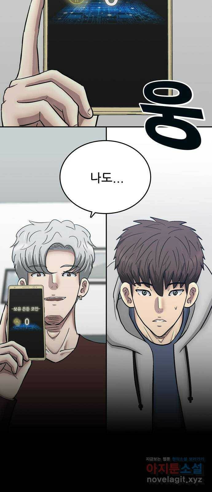 은둔코인 69화 4