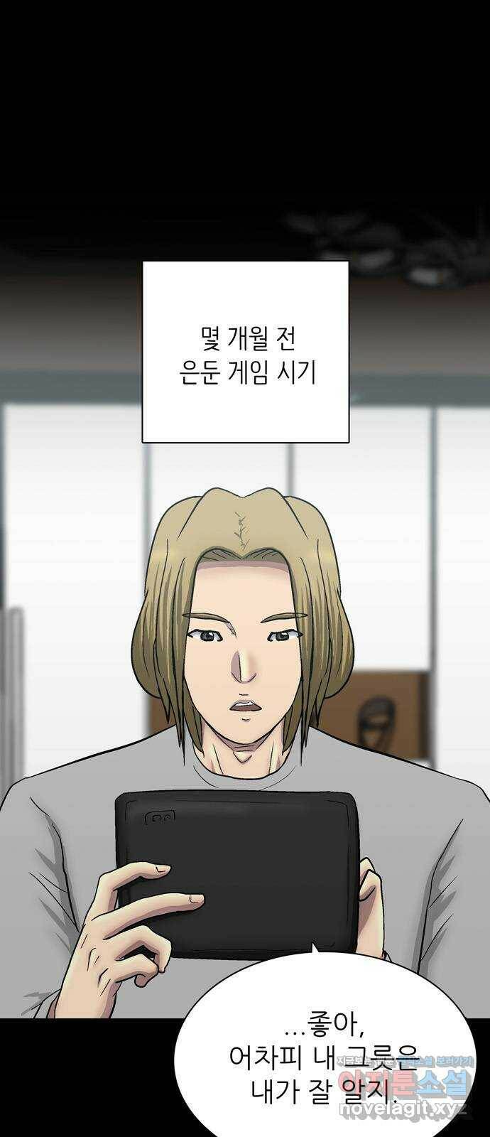 은둔코인 69화 6