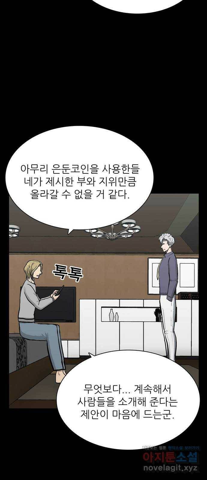 은둔코인 69화 7