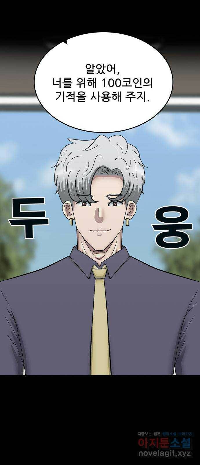 은둔코인 69화 8