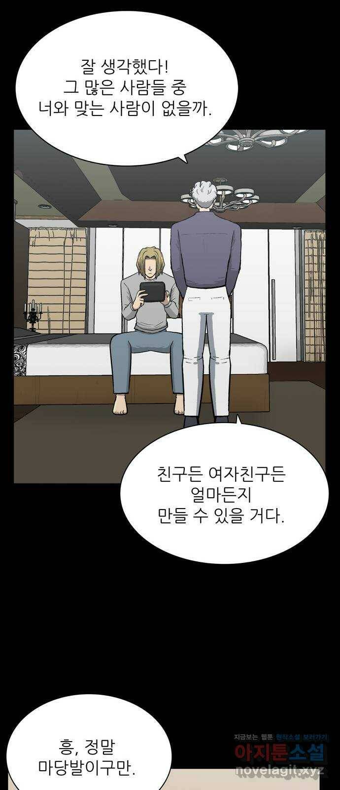 은둔코인 69화 9