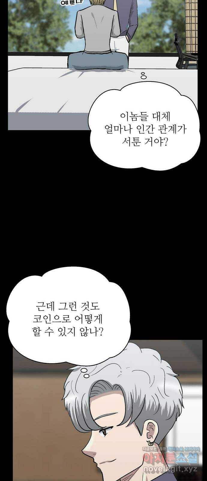 은둔코인 69화 11