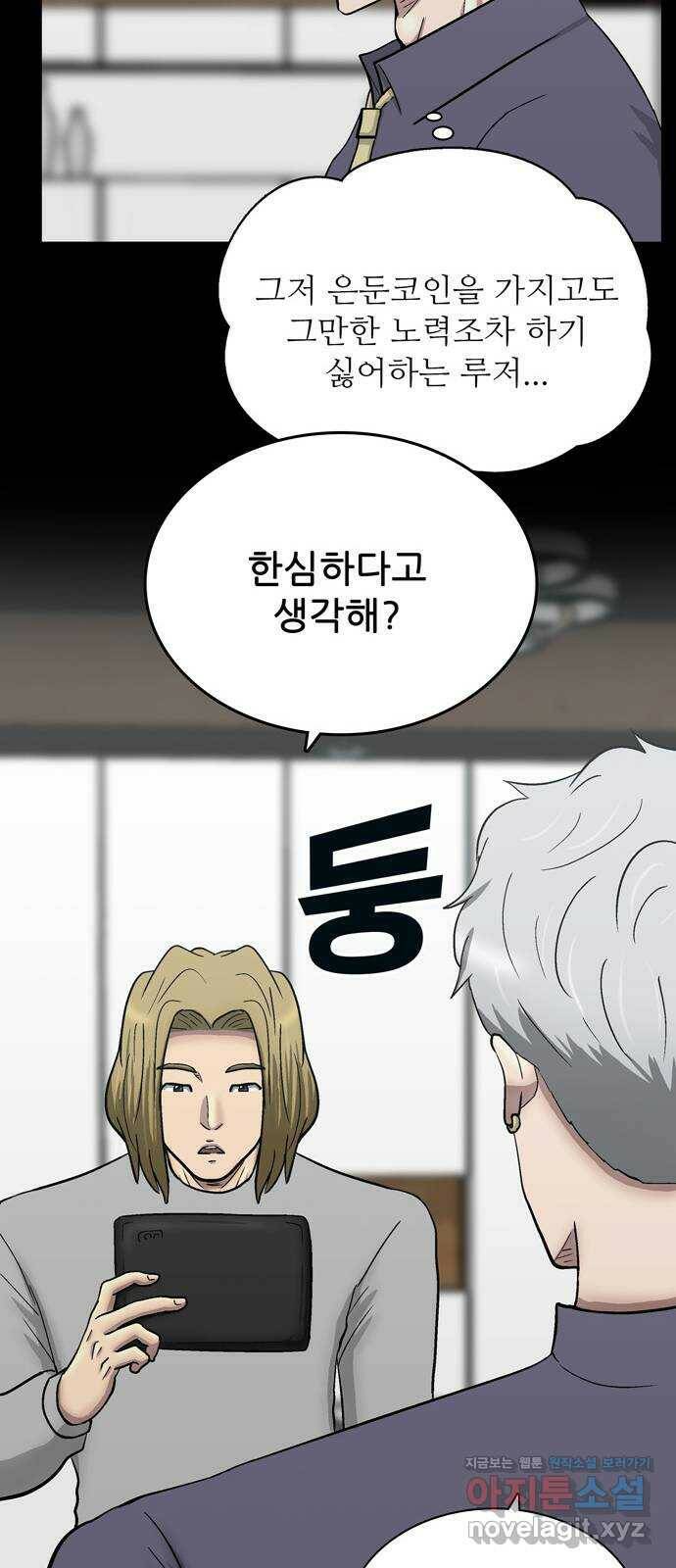 은둔코인 69화 12