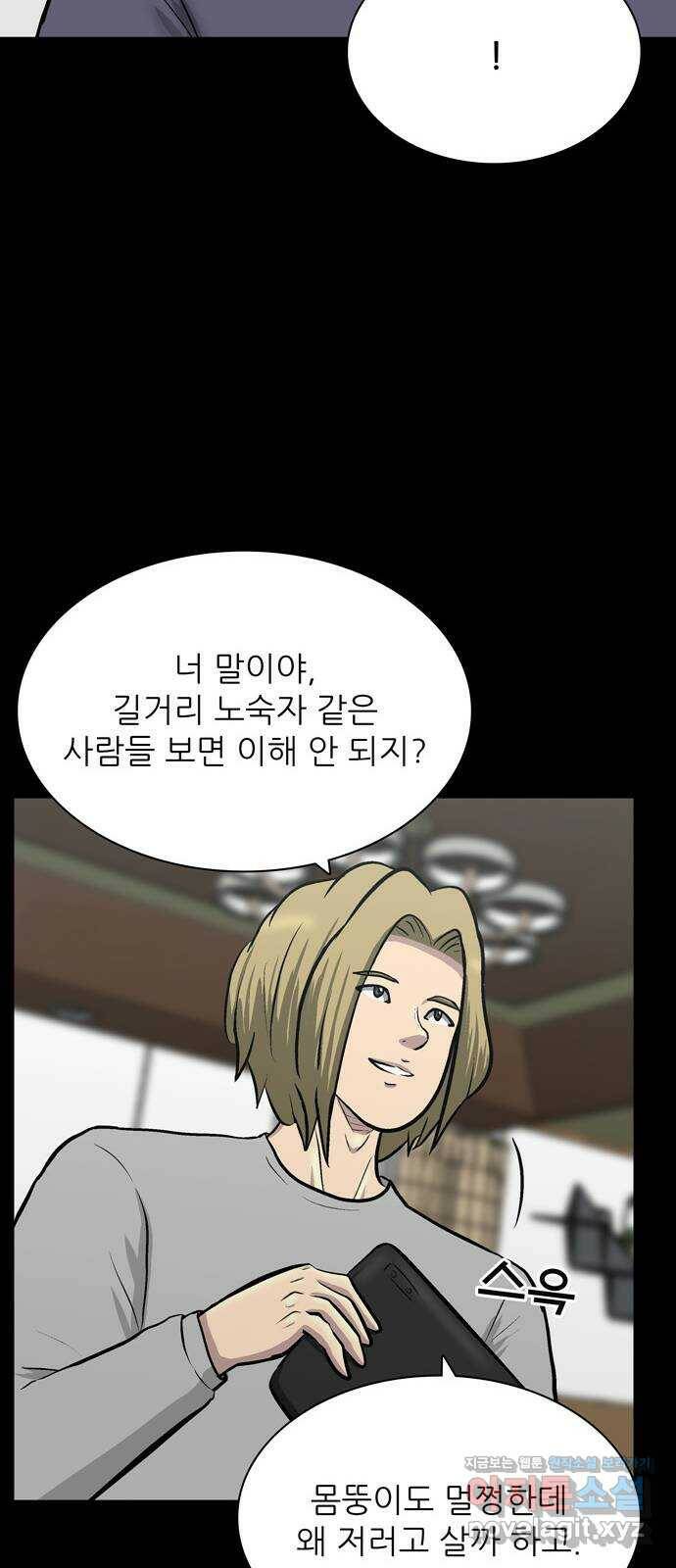은둔코인 69화 13