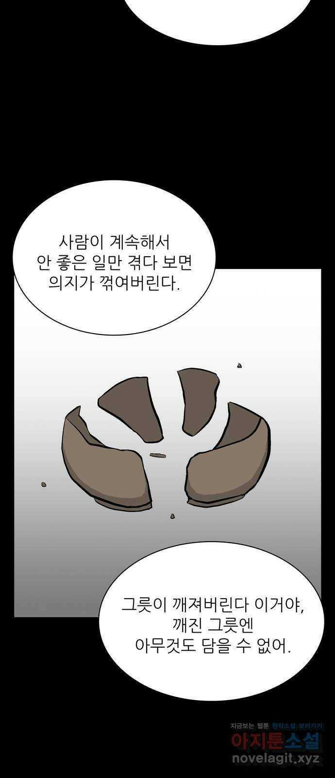 은둔코인 69화 14