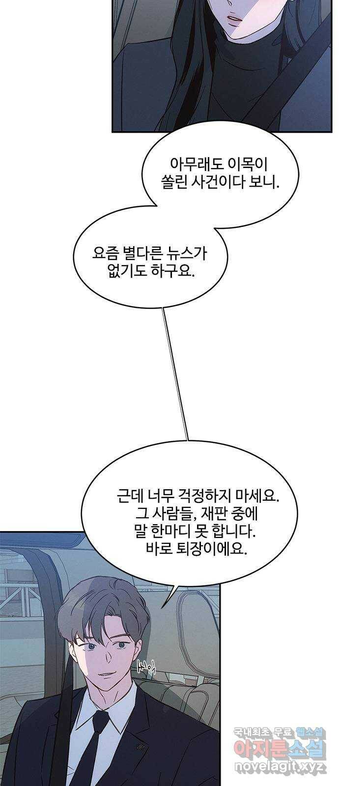 키스의 여왕 38화 14