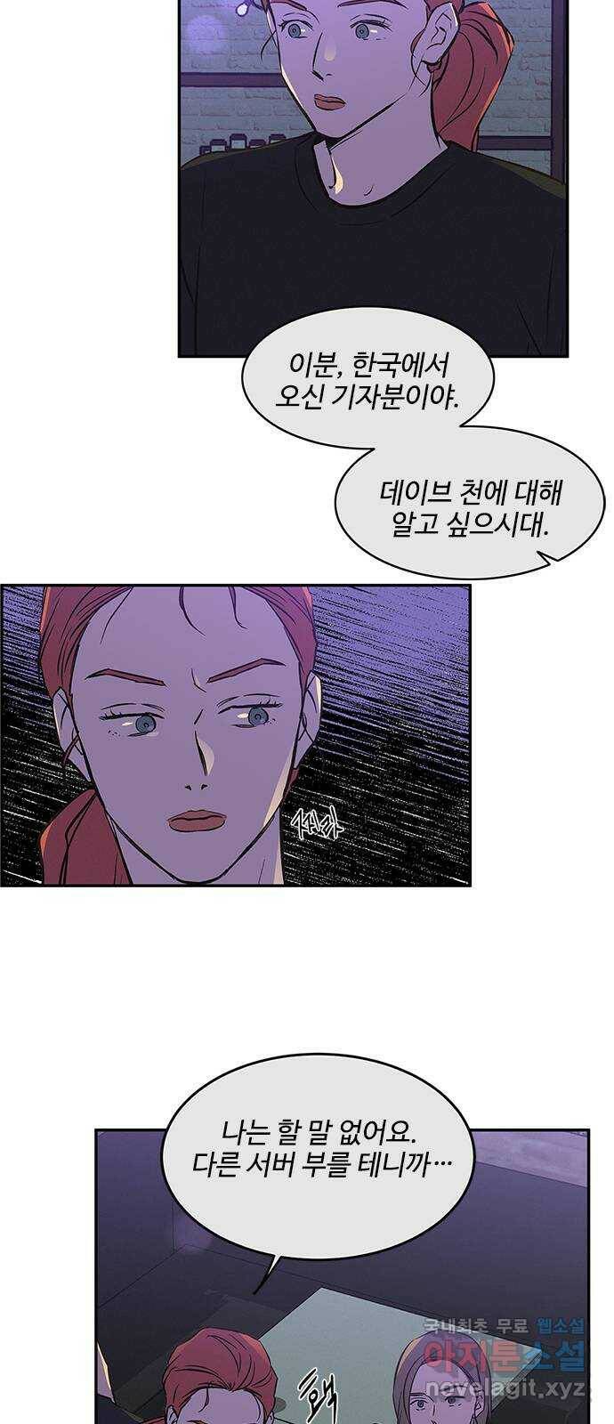 키스의 여왕 38화 27