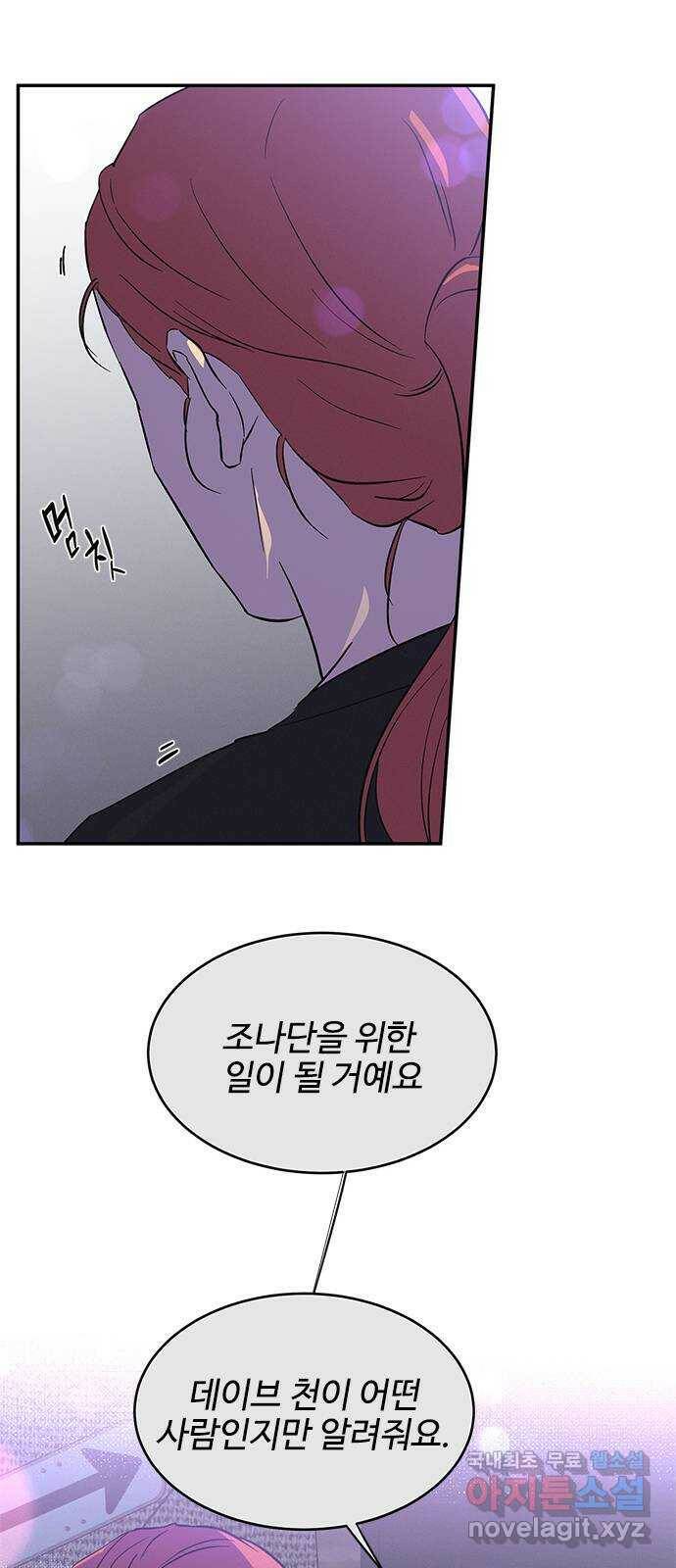 키스의 여왕 38화 29