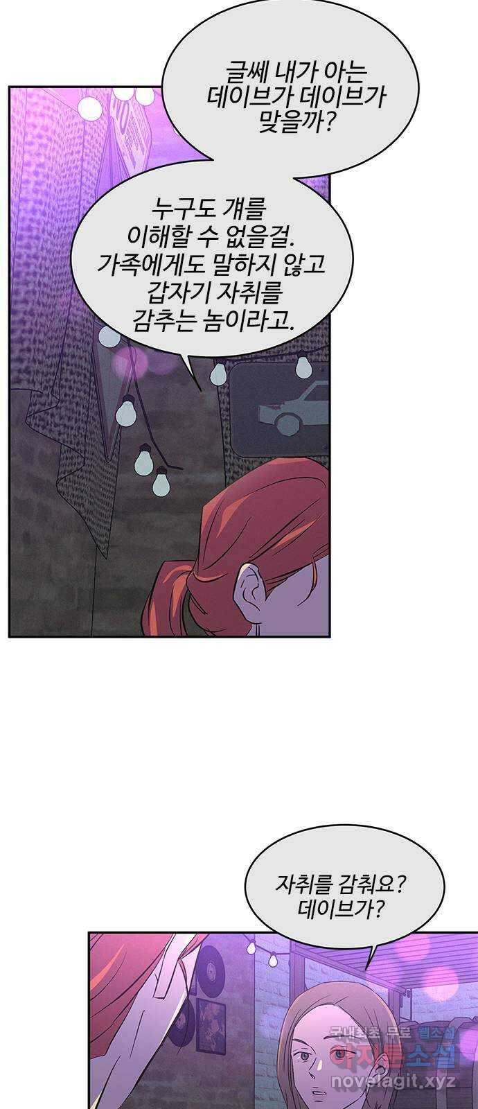 키스의 여왕 38화 39