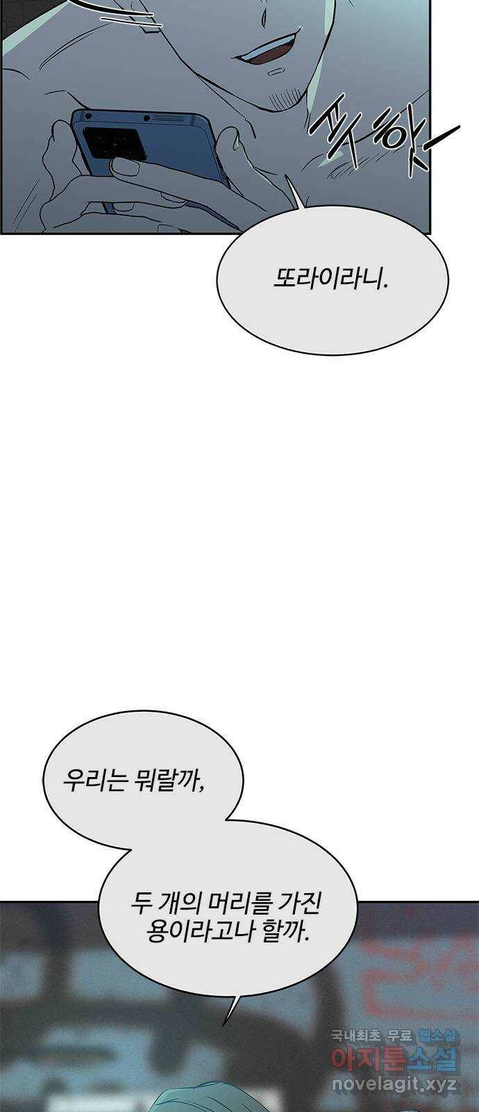 키스의 여왕 38화 46