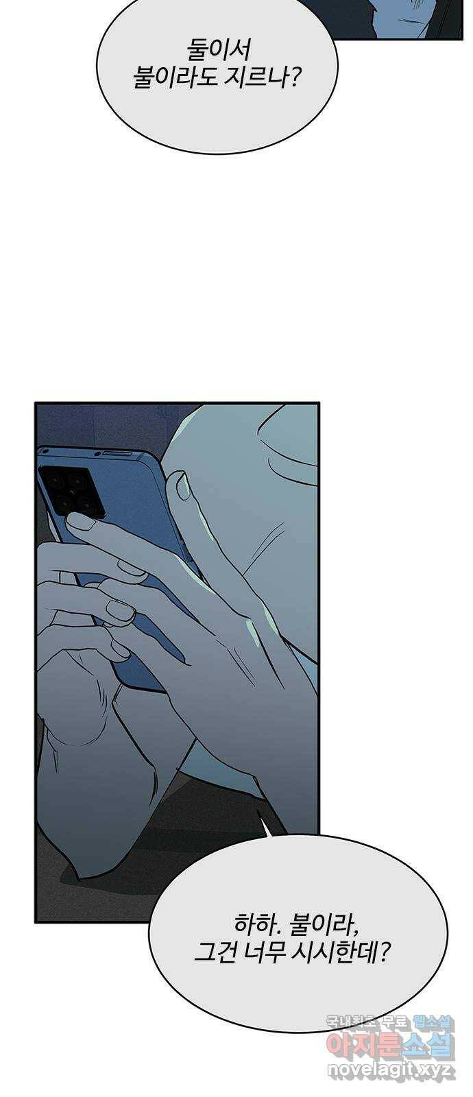 키스의 여왕 38화 48