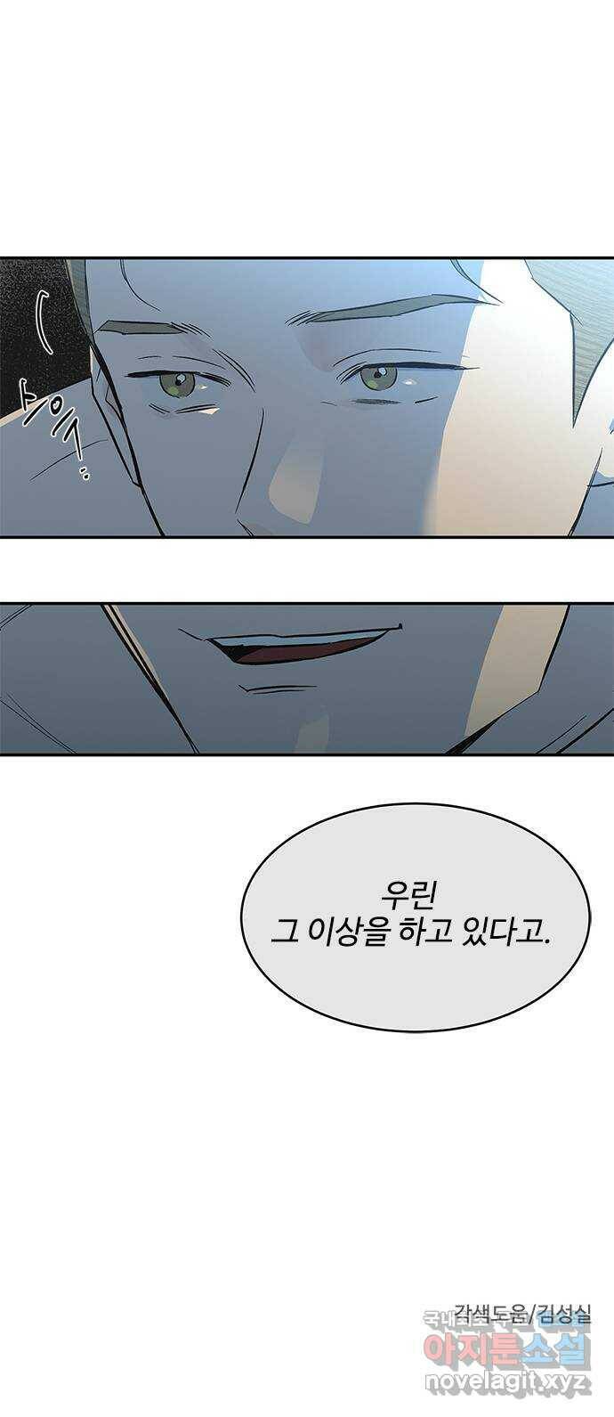 키스의 여왕 38화 49