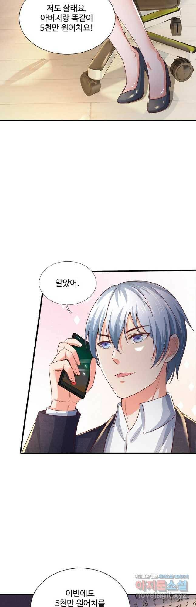 현세로 귀환한 최강 신선 126화 4